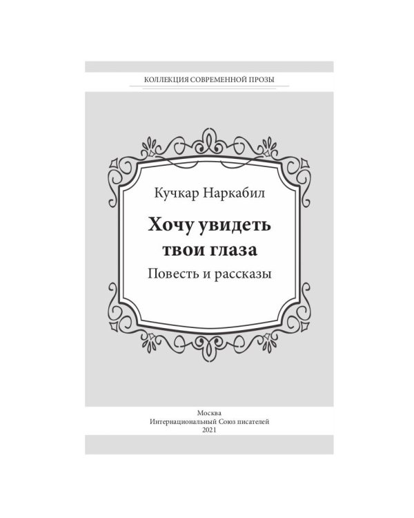 Хочу увидеть твои глаза