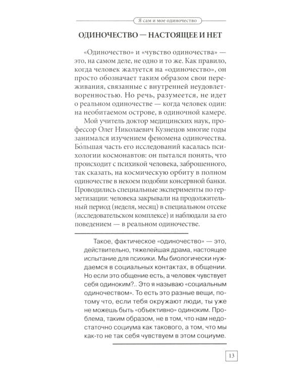 Главные вопросы жизни. Универсальные правила