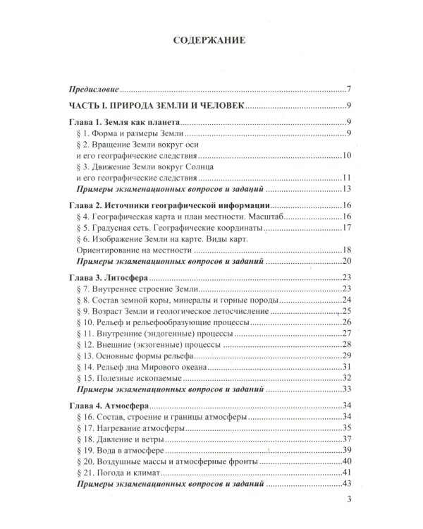 ОГЭ 2025. География. Эффективная методика