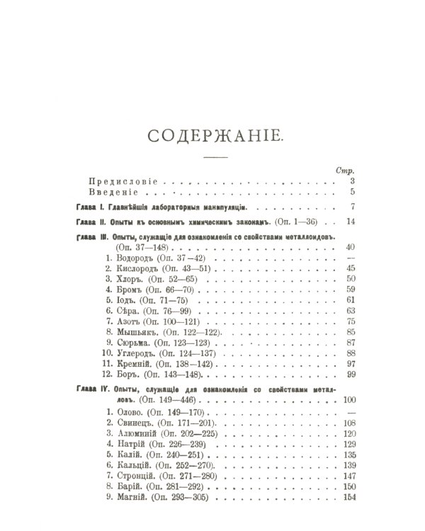 Простейшие опыты по химии: 525 систематизированных опытов для средней школы и любительской лаборатории