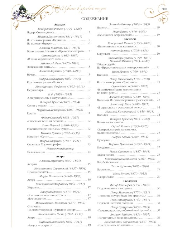 Среди пионов и лилий. Цветы в русской поэзии и живописи