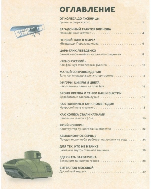 Легендарные русские танки