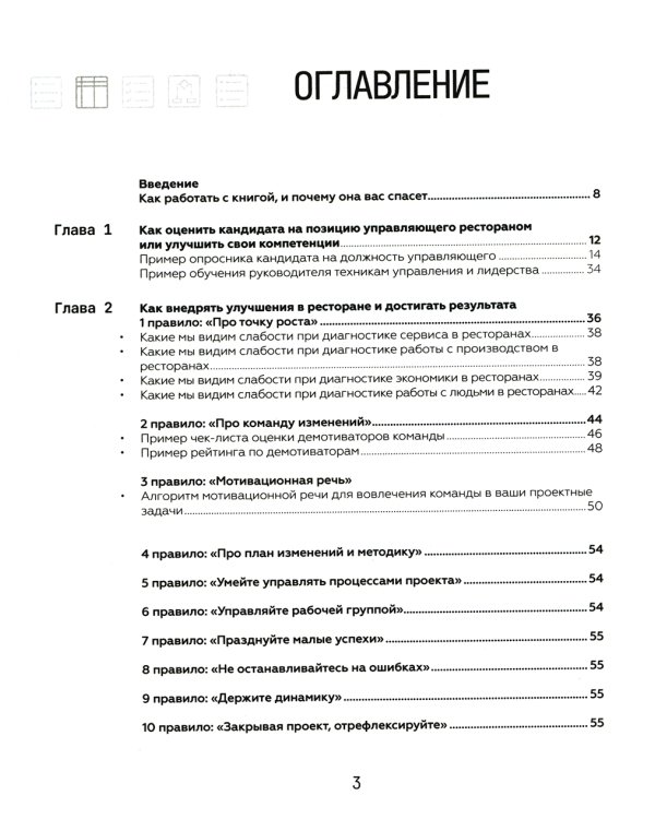 Готовые решения для рестораторов: сервис, бар, кухня