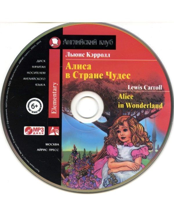 Домашнее чтение. Алиса в Стране Чудес. + CD MP3 (на англ.яз. Elementary)
