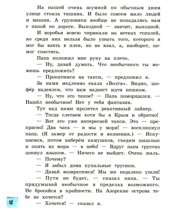 Кыш, Двапортфеля и целая неделя