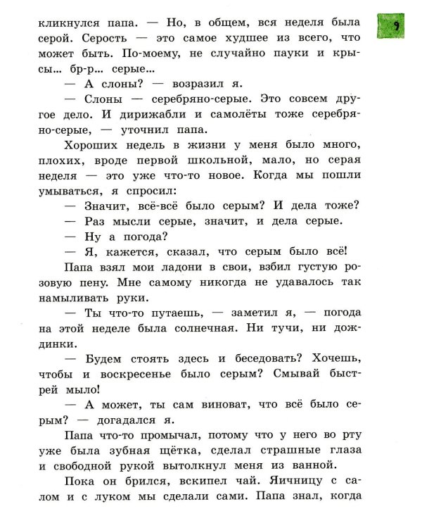 Кыш, Двапортфеля и целая неделя