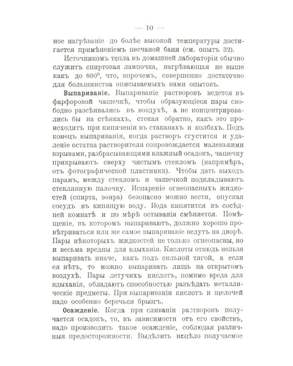 Простейшие опыты по химии: 525 систематизированных опытов для средней школы и любительской лаборатории