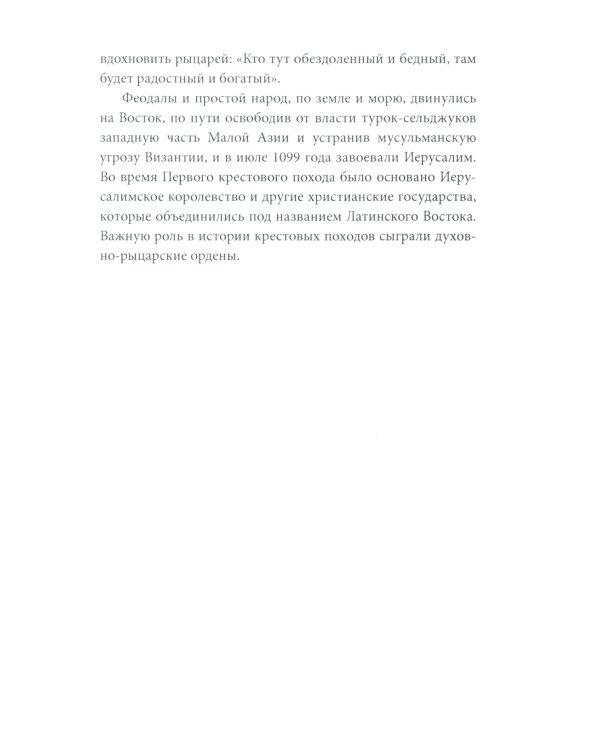 Женщина-рыцарь. Самые необычные истории Средневековья