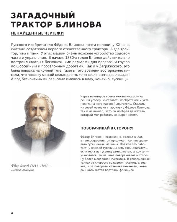 Легендарные русские танки