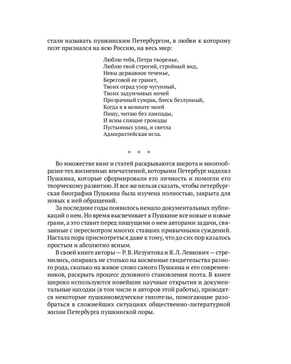 Пушкин в Петербурге