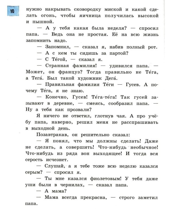 Кыш, Двапортфеля и целая неделя