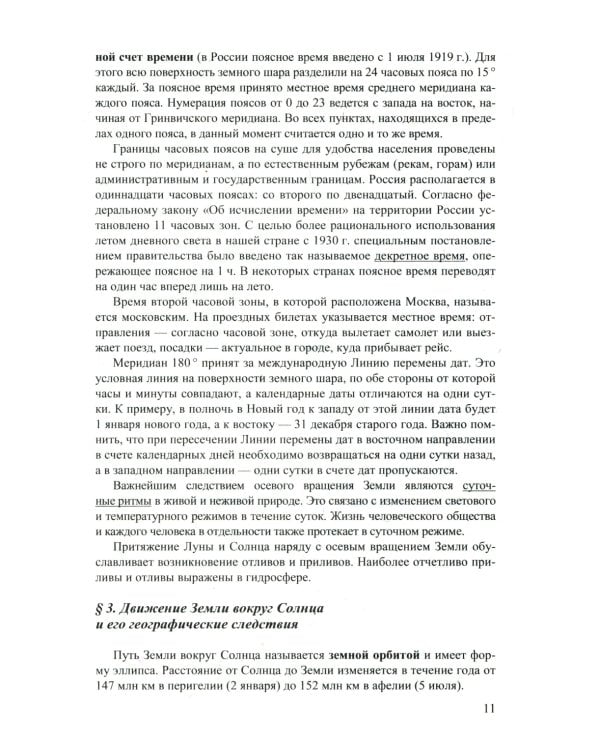 ОГЭ 2025. География. Эффективная методика