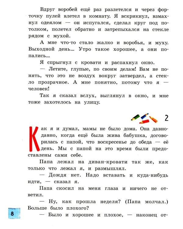 Кыш, Двапортфеля и целая неделя