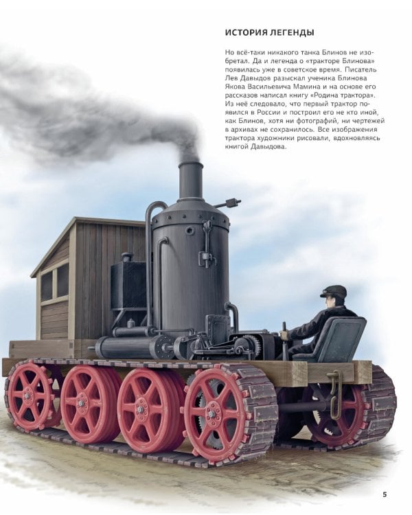 Легендарные русские танки