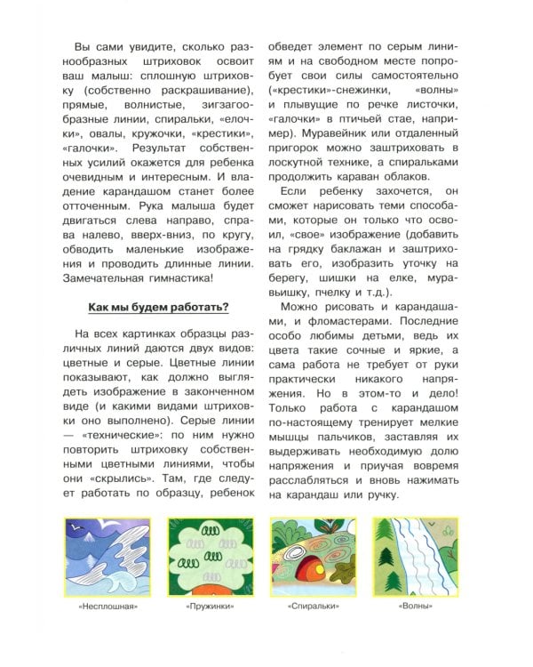 *Комплект. Прописи. Готовим руку к письму: 3 тетради для детей 5-7 лет