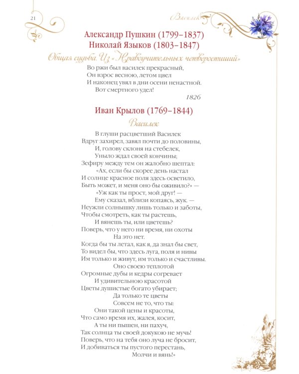 Среди пионов и лилий. Цветы в русской поэзии и живописи