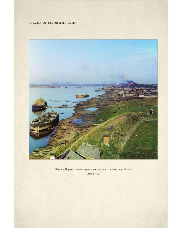 Из Европы в Азию