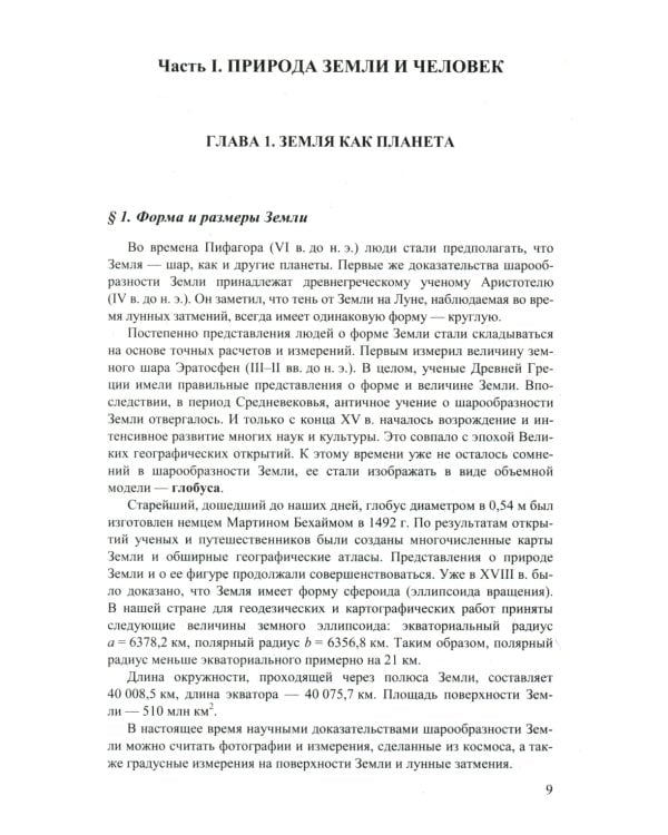 ОГЭ 2025. География. Эффективная методика