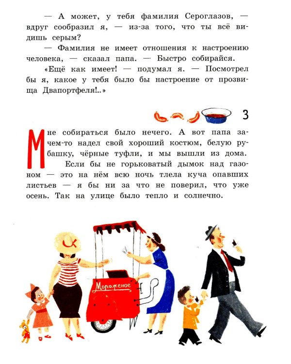 Кыш, Двапортфеля и целая неделя