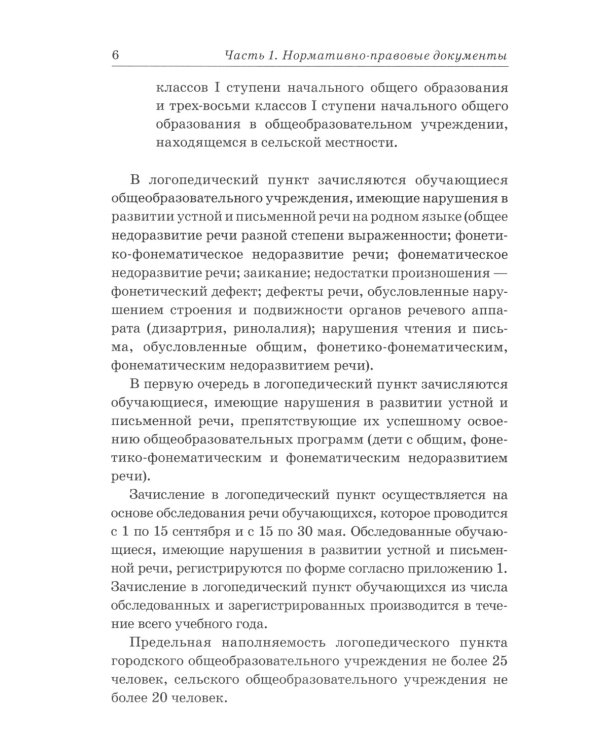Дошкольный логопункт: документация, планирование и организация работы