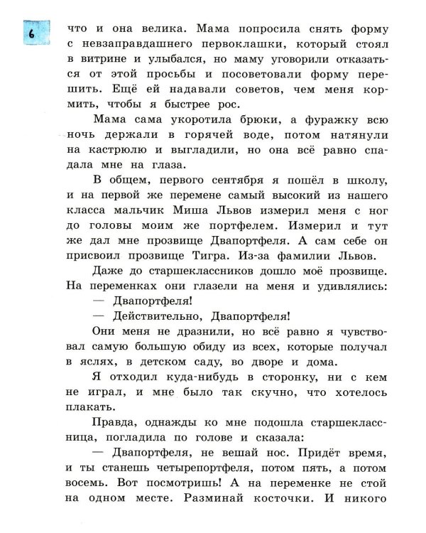 Кыш, Двапортфеля и целая неделя