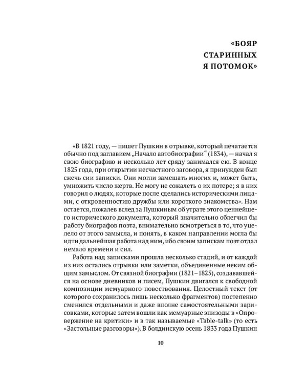 Пушкин в Петербурге