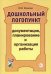 Дошкольный логопункт: документация, планирование и организация работы