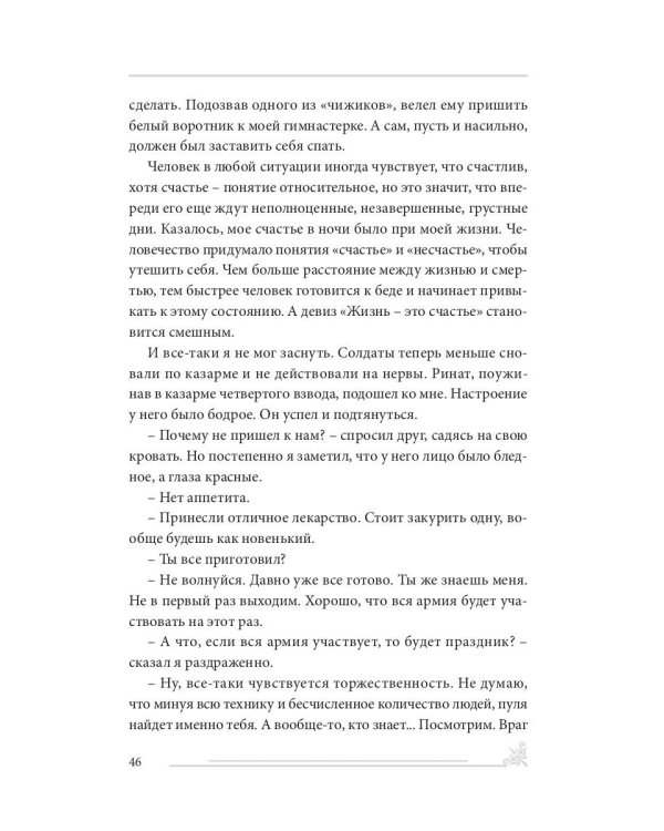 Хочу увидеть твои глаза