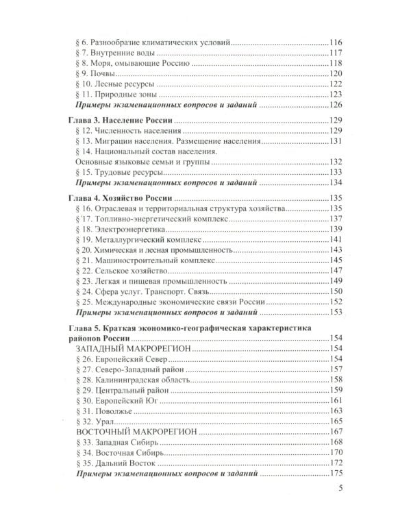 ОГЭ 2025. География. Эффективная методика
