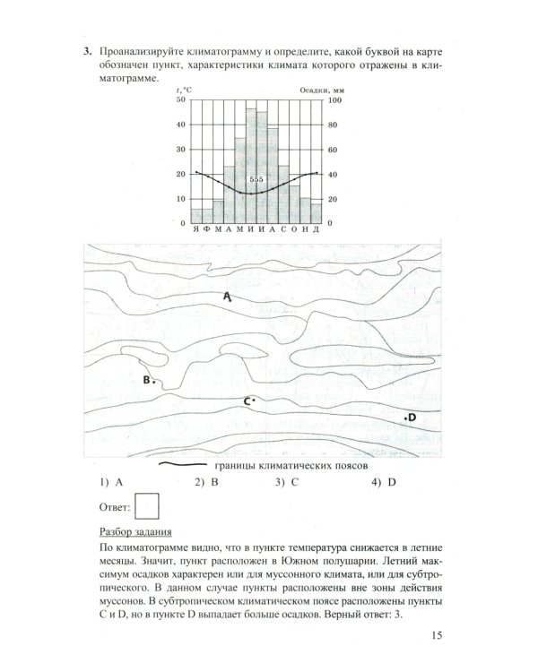 ОГЭ 2025. География. Эффективная методика