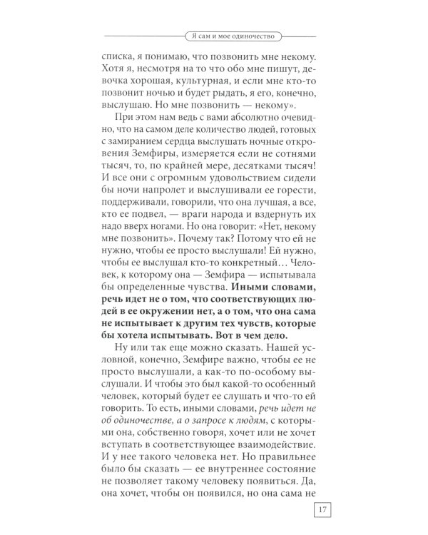 Главные вопросы жизни. Универсальные правила