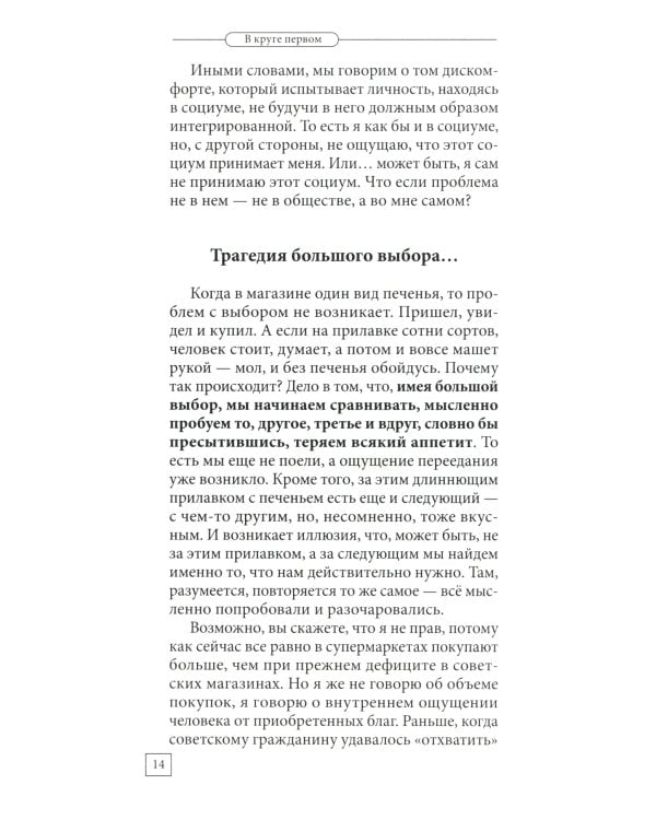 Главные вопросы жизни. Универсальные правила