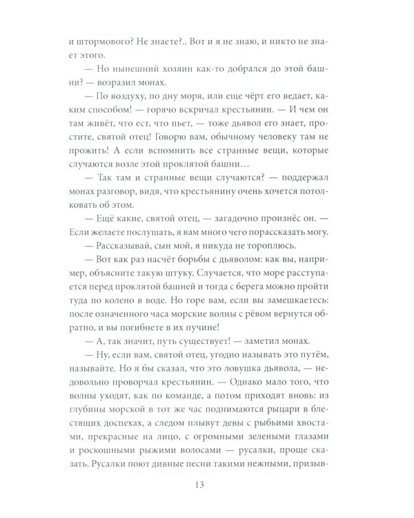 Женщина-рыцарь. Самые необычные истории Средневековья