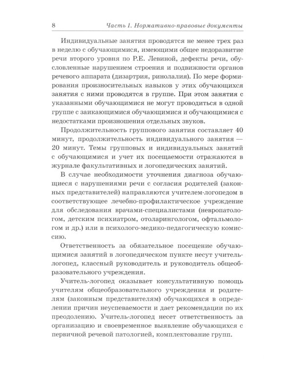 Дошкольный логопункт: документация, планирование и организация работы