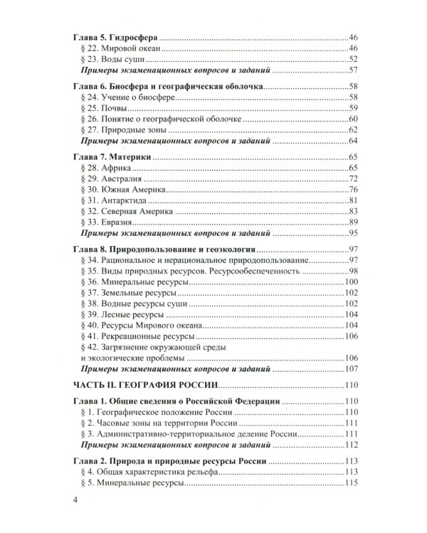 ОГЭ 2025. География. Эффективная методика