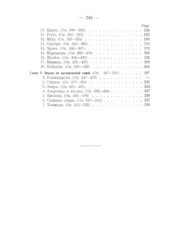 Простейшие опыты по химии: 525 систематизированных опытов для средней школы и любительской лаборатории