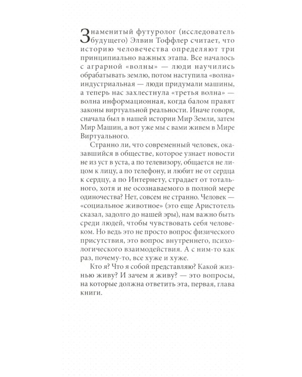 Главные вопросы жизни. Универсальные правила