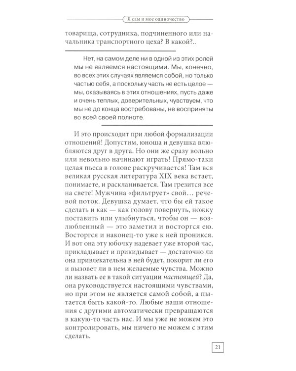 Главные вопросы жизни. Универсальные правила