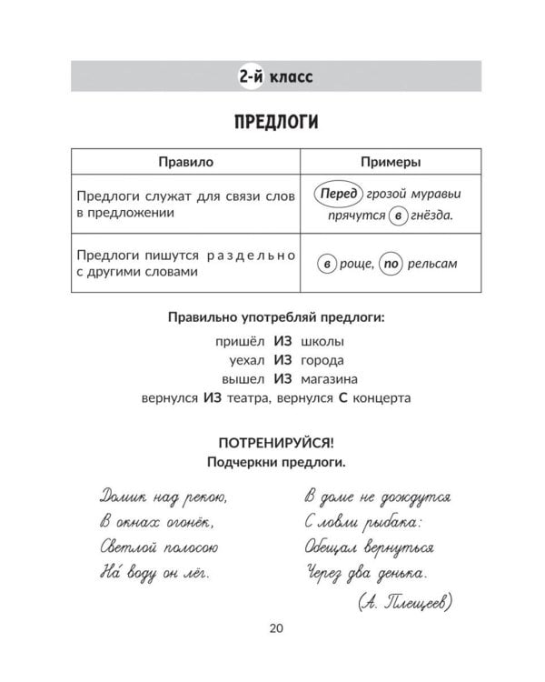Все правила русского языка с наглядными примерами, контрольными и тренировочными упражнениями. 1-4 кл