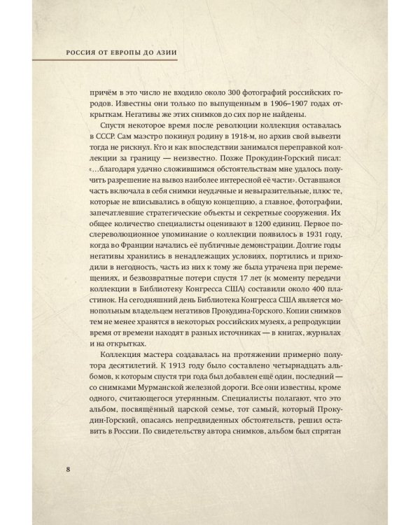 Из Европы в Азию