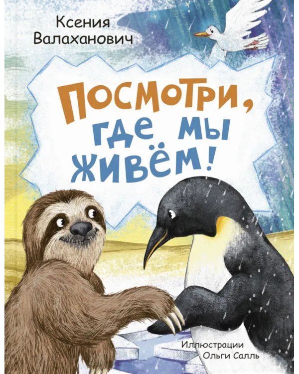 Посмотри, где мы живем!