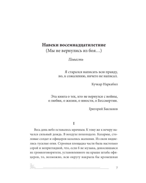 Хочу увидеть твои глаза