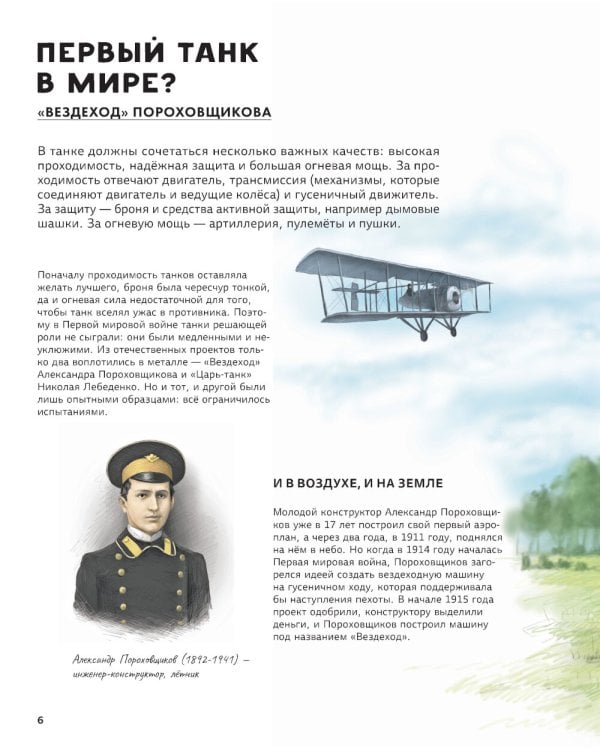 Легендарные русские танки