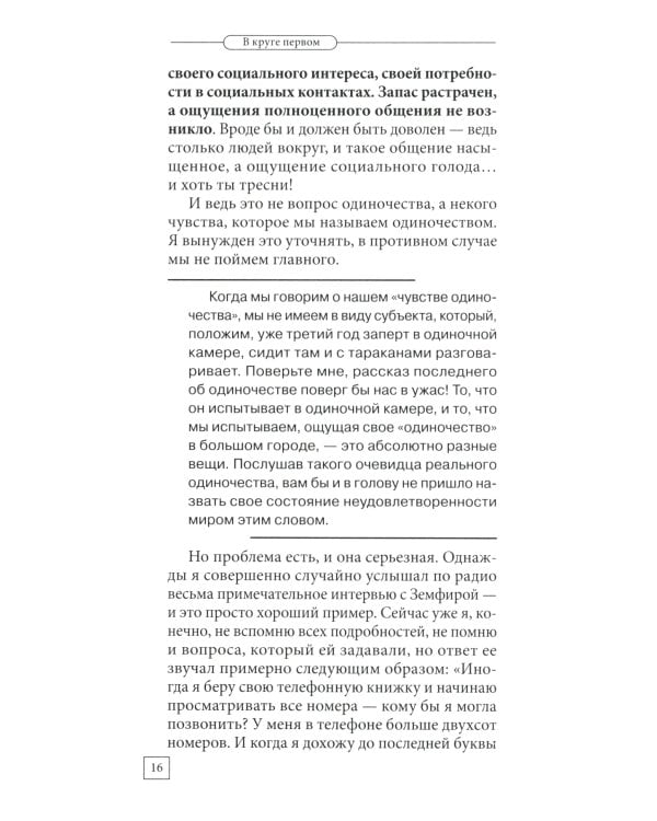 Главные вопросы жизни. Универсальные правила