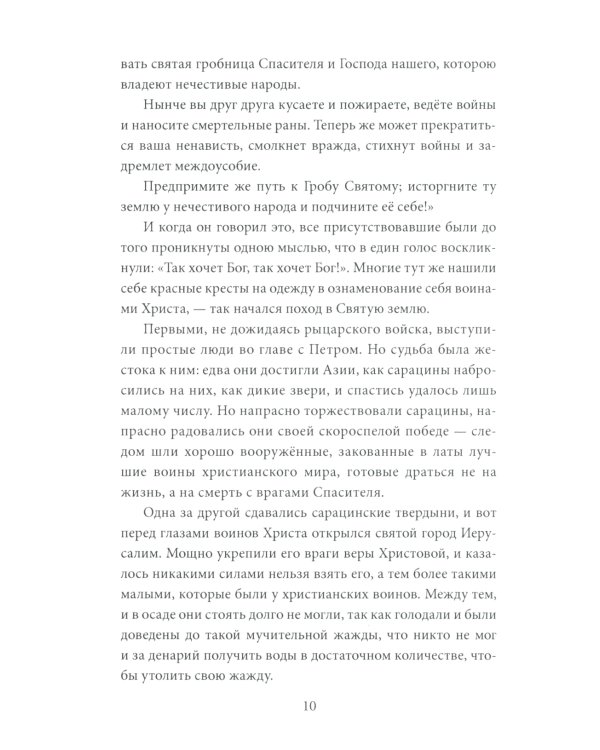 Женщина-рыцарь. Самые необычные истории Средневековья