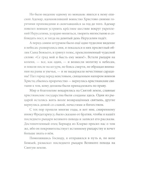 Женщина-рыцарь. Самые необычные истории Средневековья