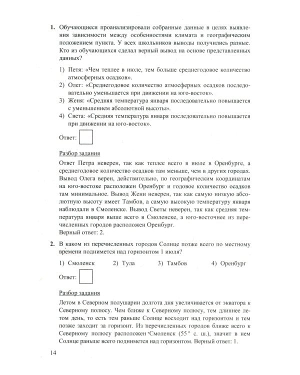 ОГЭ 2025. География. Эффективная методика