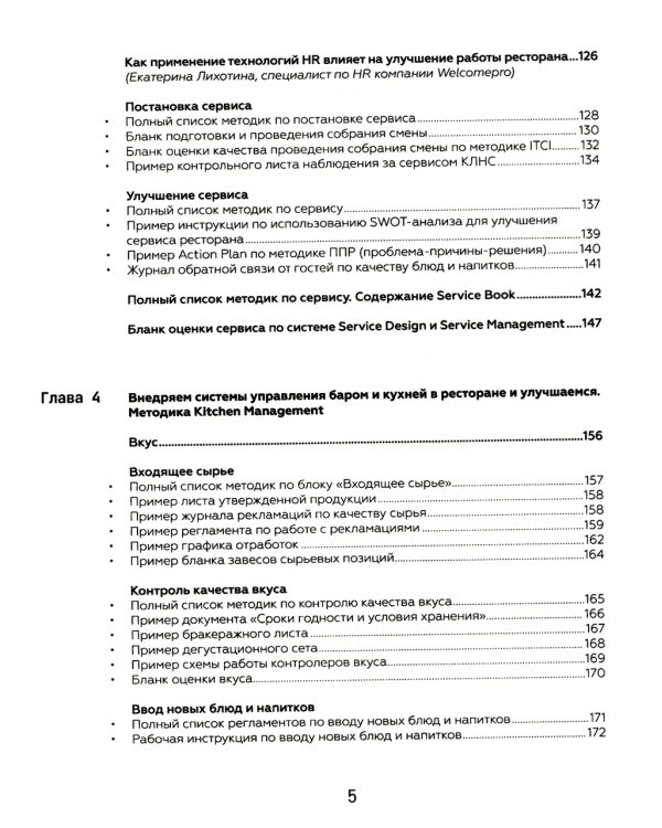 Готовые решения для рестораторов: сервис, бар, кухня