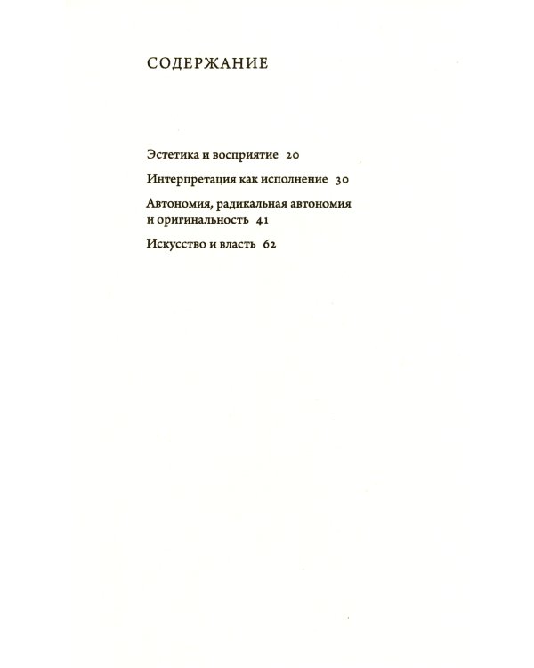 Власть искусства