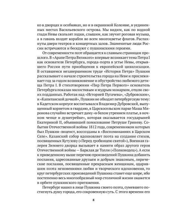 Пушкин в Петербурге